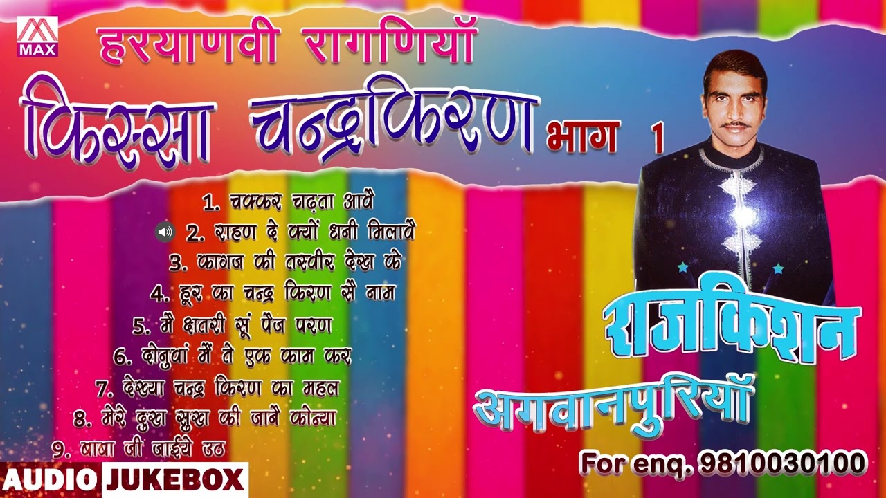किस्सा चंद्रकिरण Vol-1 # Kissa Chander Kiran Vol-1 # Non Stop # Haryanvi # Raj Kishan Agwanpuria