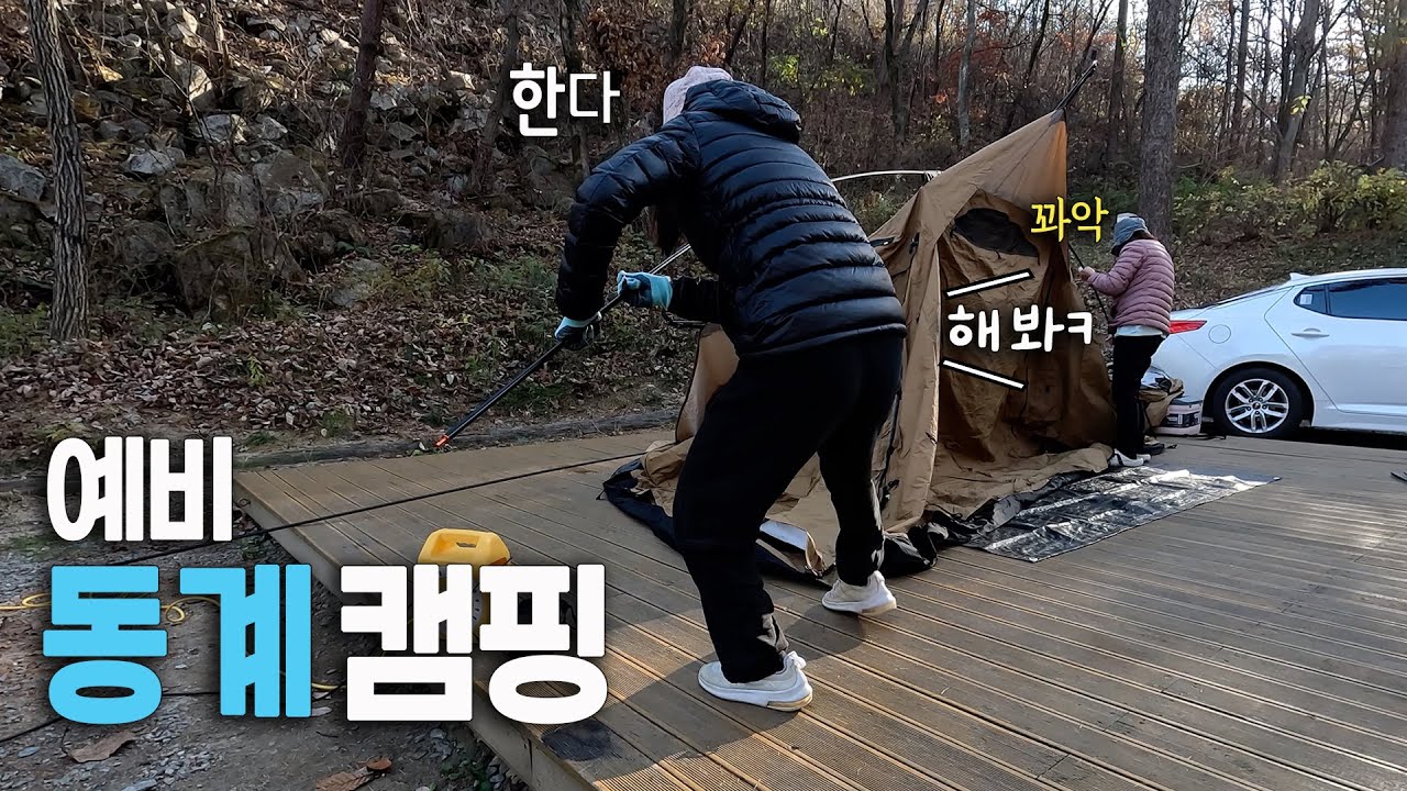 [4K] 15분 컷 '스톤쉘터' 라고 해서 저도 한번 쳐봤습니다 | 국립화천숲속야영장