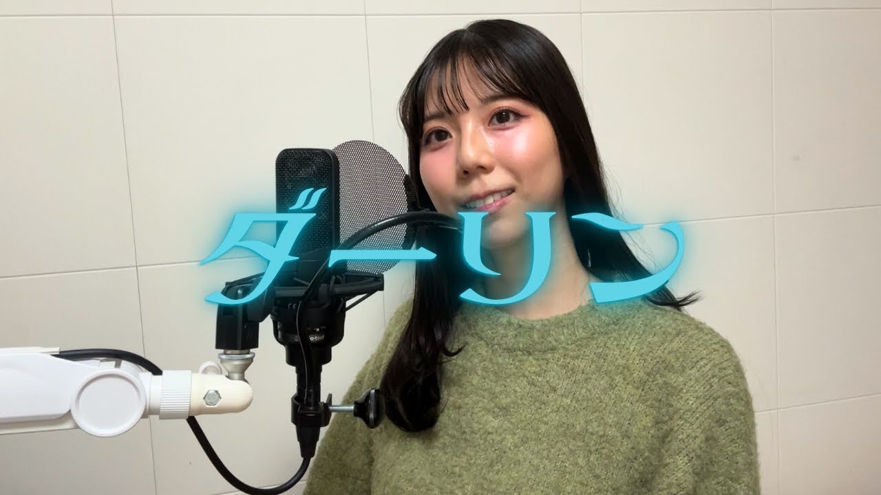 【女性キーで歌ってみた】ダーリン / Mrs. GREEN APPLE covered by omiso
