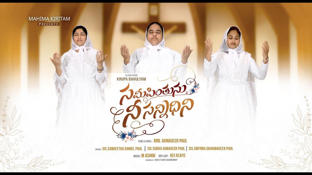 Samipinthunu||Credits:Lyric &Tune :Bro.Gunaveer Paul||Latest Christian Telugu Song 2022