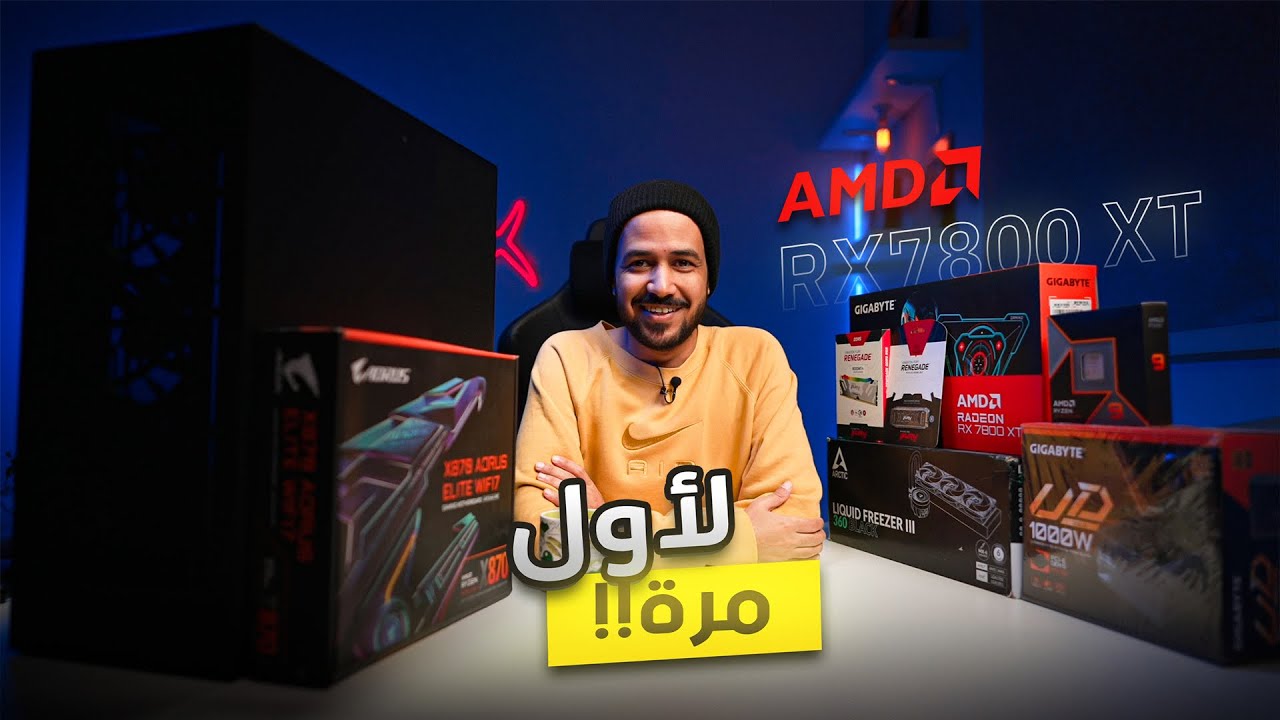 تركيب تجميعة AMD ولأول مرة تجربة كرت RX 7800 XT 🖥