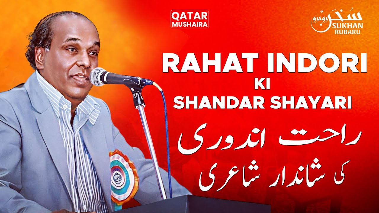 JANDAR ANDAZ I RAHAT SAHAB @ QATAR MUSHAIRA I Sukhan Rubaru  - Qatar Mushaira I #rahatindori I #new
