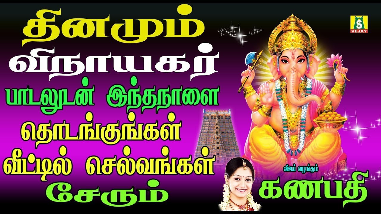 தினமும் விநாயகர் பாடலுடன் இந்த நாளை துவங்குங்கள் வீட்டில் செல்வம் பெருகும்