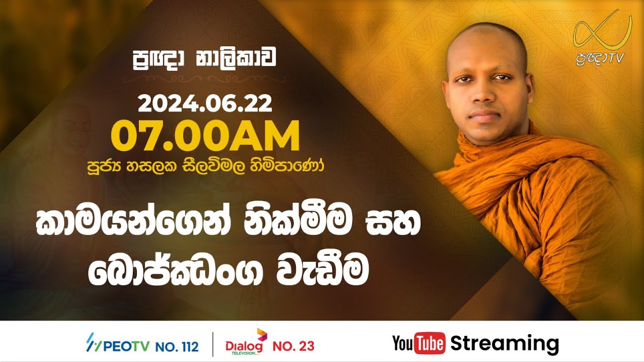 Pragna TV | Ven Hasalaka Seelawimala thero | 2024-06-22 | 07:00AM telecast