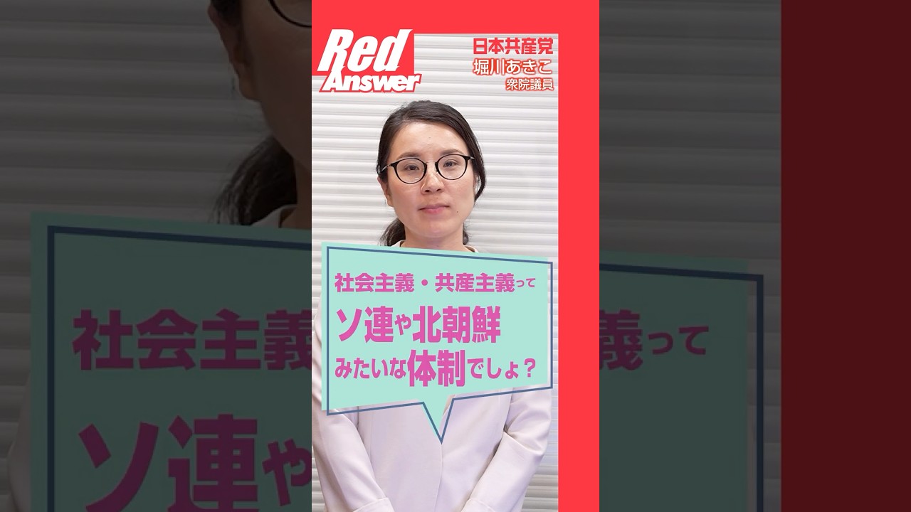 Q 社会主義・共産主義って、ソ連や北朝鮮みたいな体制でしょ？