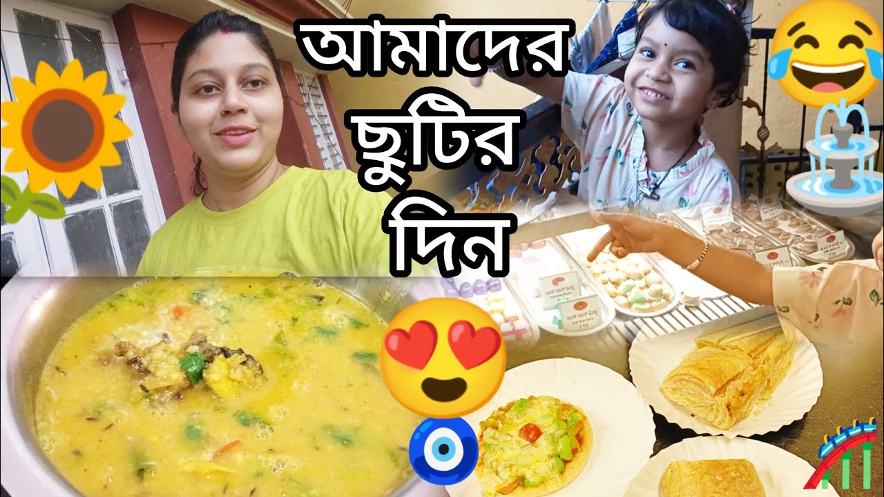 আমাদের ছুটির দিন 😜🎢⛲ পার্কে গিয়ে নতুন জিনিস দেখে মুনু র সাথে দারুন মজা...l