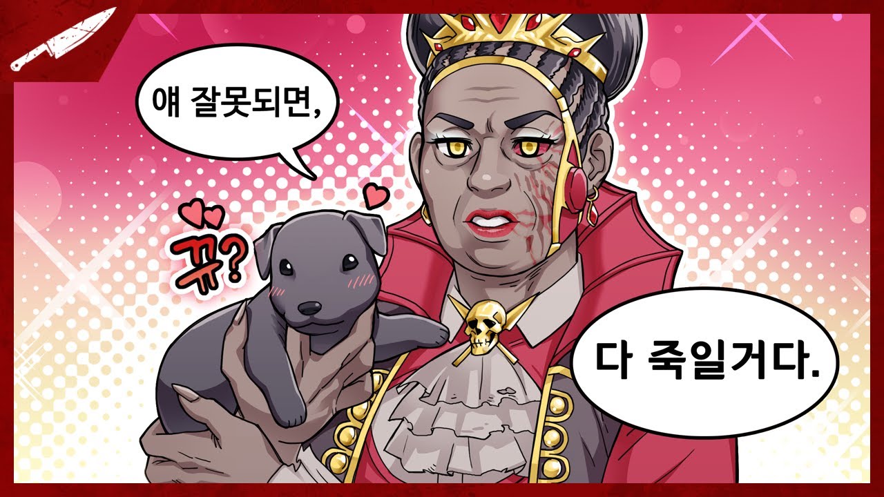 잘못되지 않아도 그냥 죽이는 조련사