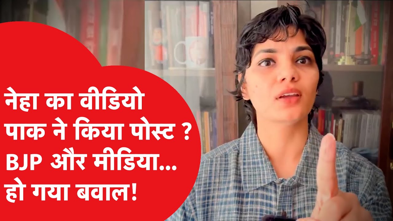 Pahalgam Attack के बाद Neha Singh Rathore ने बनाया ऐसा वीडियो कि हो गया बवाल!