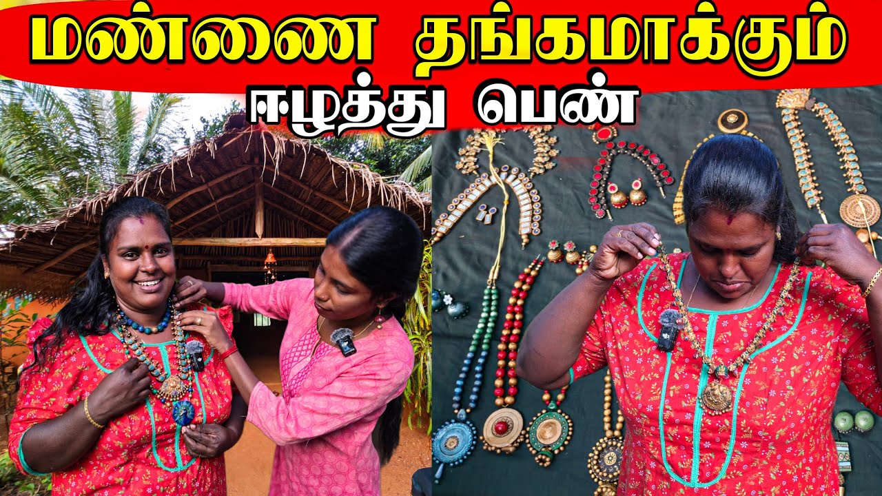 சுஜிக்கு தேவையான நகைகள்  வாங்கியாச்சு | Our Village life | Terracottajewellery | vanni vlog