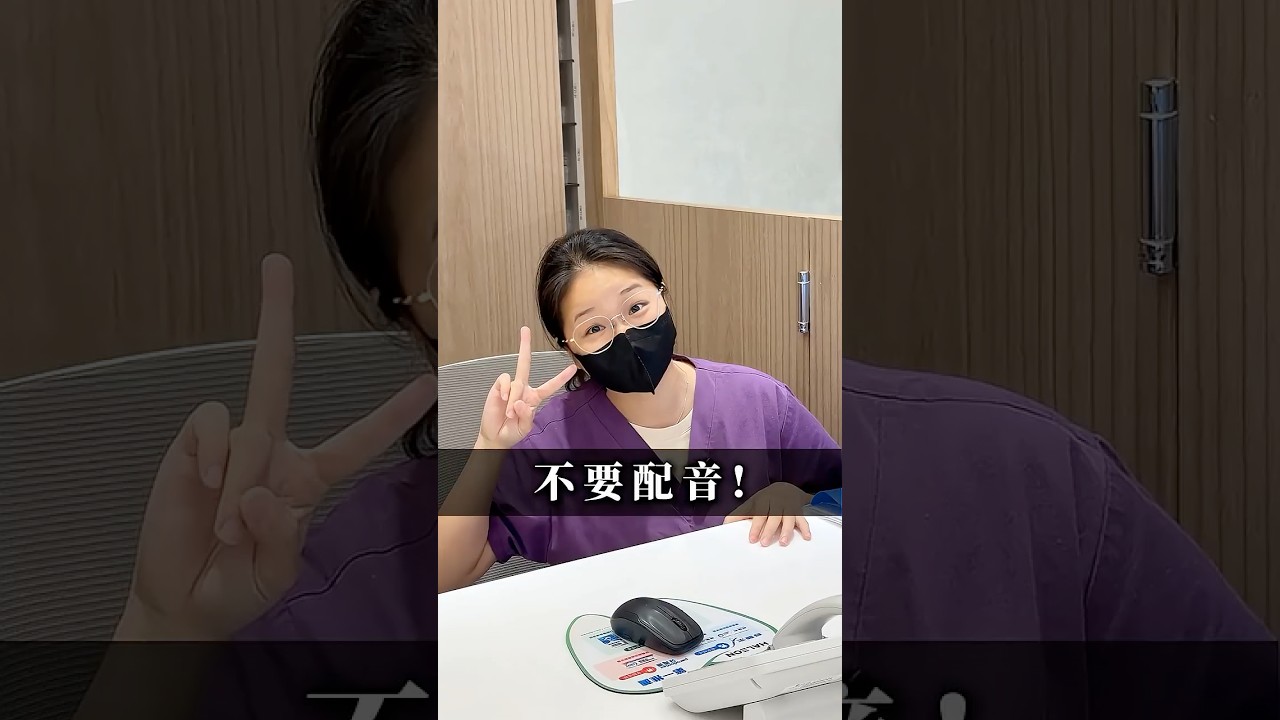 當牙醫診所太想被誇⋯🧠 #dentalclinic #搞笑