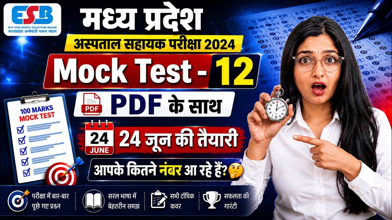 MP Hospital Assistant 100 Marks Mock Test - 12 🥵 Preparation for June 24th |