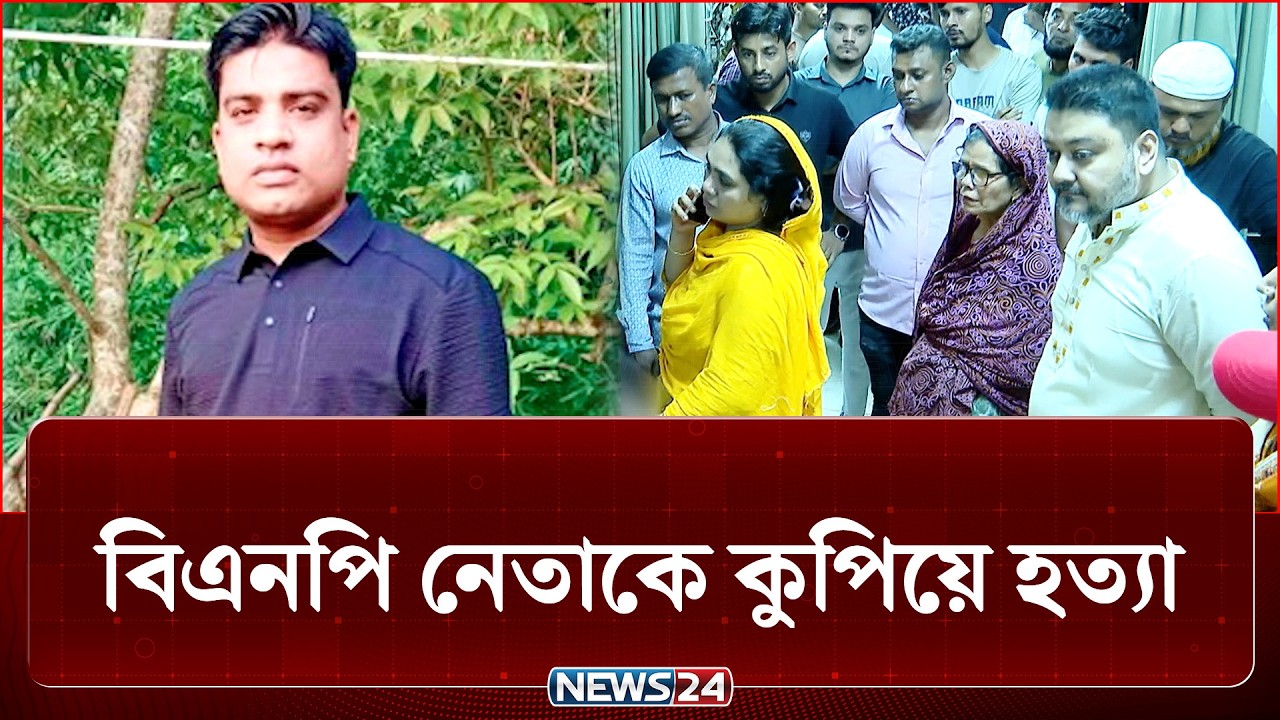 খেলা নিয়ে দ্বন্দ্বে বিএনপি নেতাকে হ-ত্যা | Crime | NEWS24