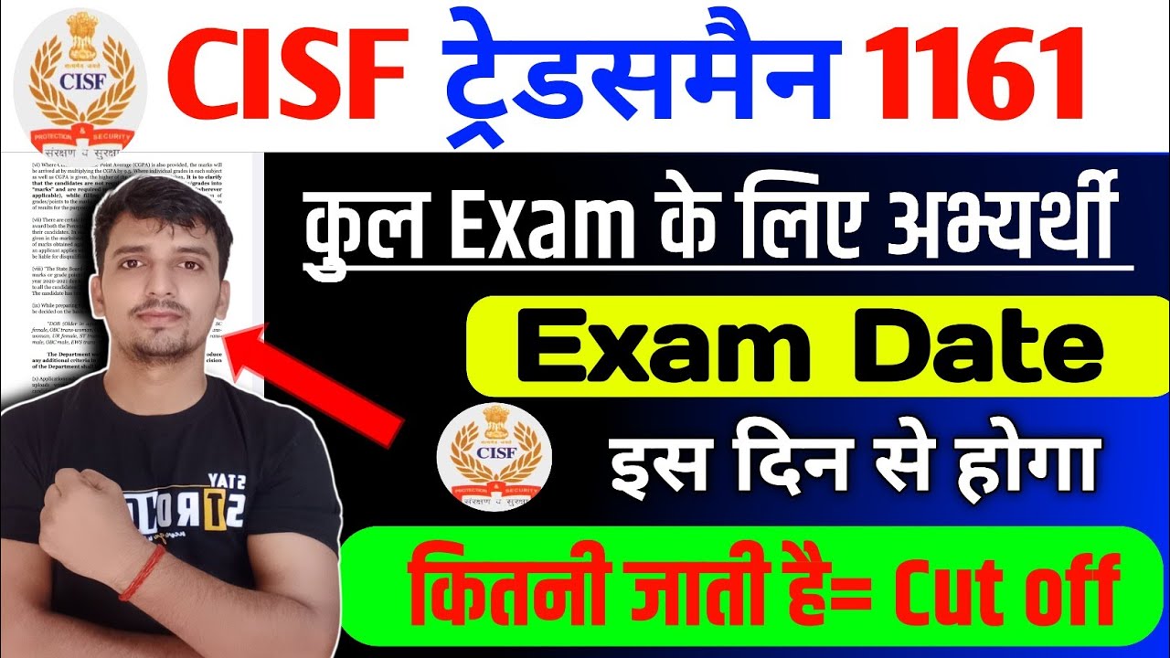 CISF Tradesman Exam Date जारी 🎉Total Candidate List 😯 Cisf Tradesman Cut off क्या जाती है 