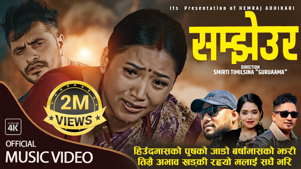 Samjheura - Resham Nirdosh • Shanti Shree Pariyar • Bimal Adhikari • Juna • New Lok Dohori Song 2080