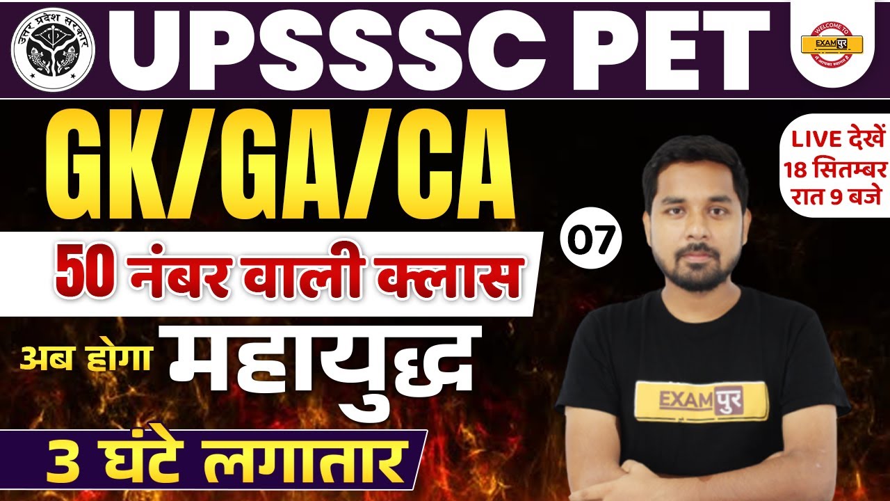 UPSSSC PET GK CLASSES 2022 | UPSSSC PET GK GS/GENERAL AWARENESS/CURRENT AFFAIRS | BY NITIN  SIR