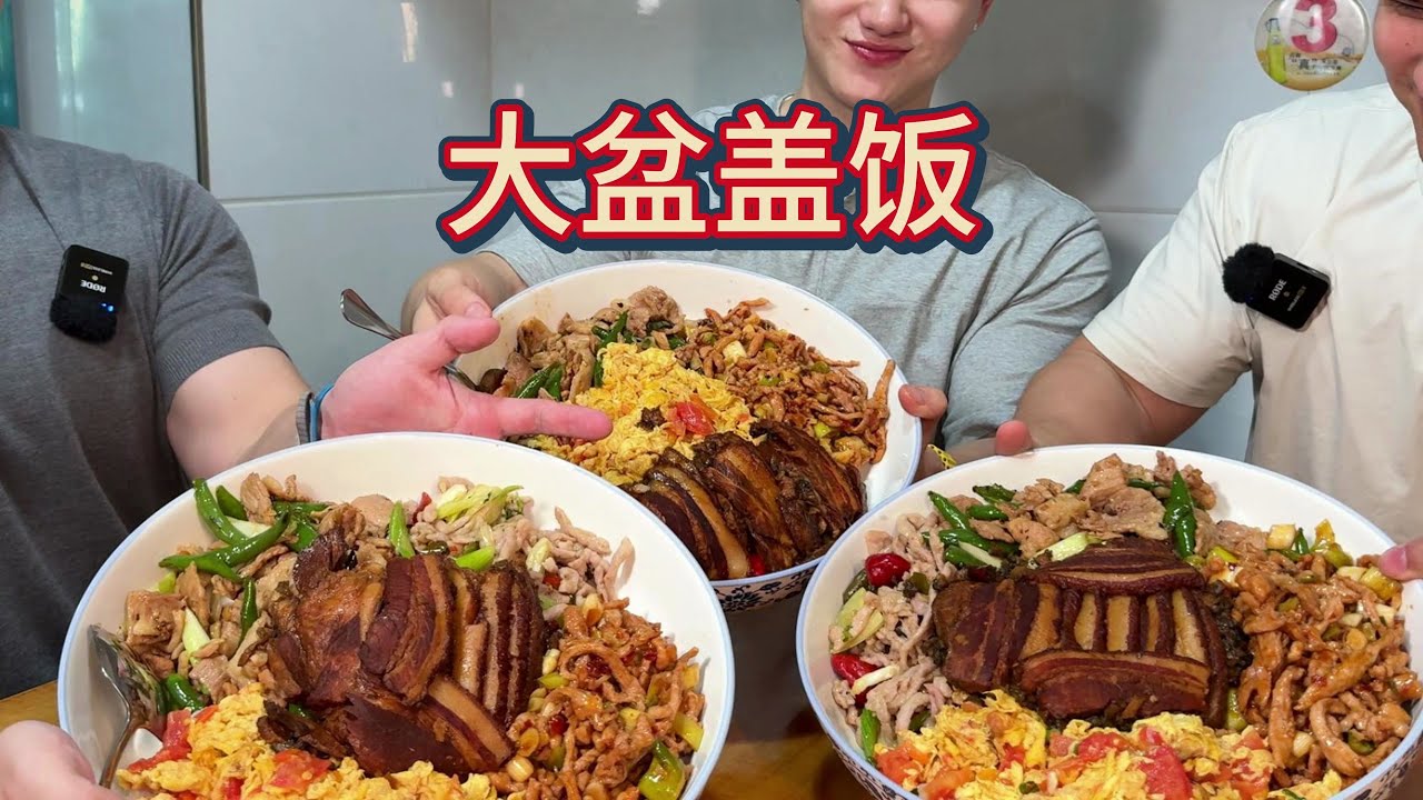 重庆家常菜太好吃了，盒饭用换盆装，狠狠来三盆，一人一盆