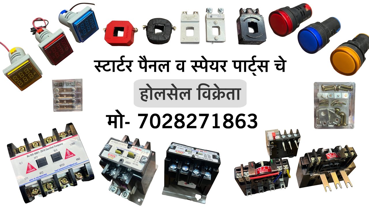 DOL Starter Panel Spare Parts | स्टार्टर पैनल स्पेयर पार्ट्स #starter #spareparts #submersible_Panel