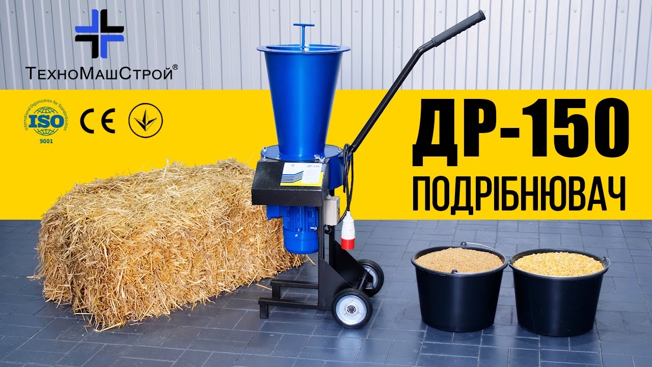 Універсальний подрібнювач зерна, сіна та соломи 