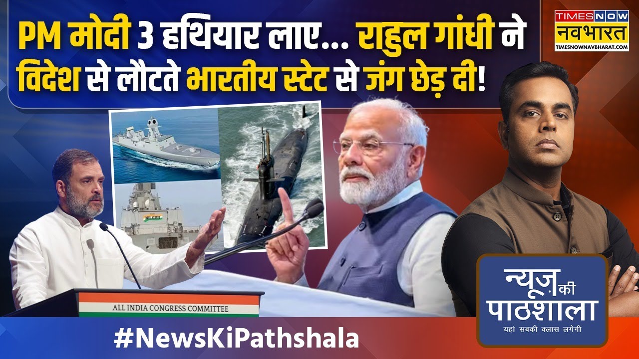 News Ki Pathshala | Sushant Sinha: Congress का New HQ खुला तो Rahul का एक और झूठ बेनकाब हो गया?