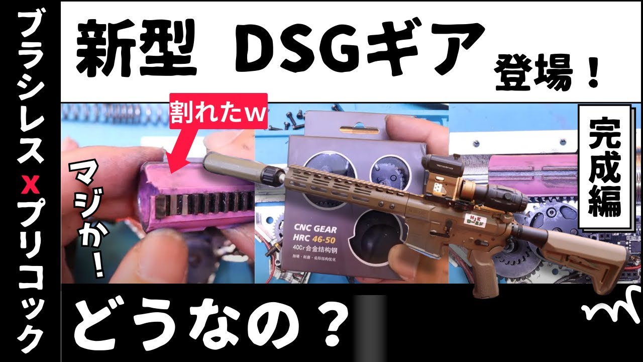 【カスタム】ブラシレス搭載のDSGプリコック機を修理する！②