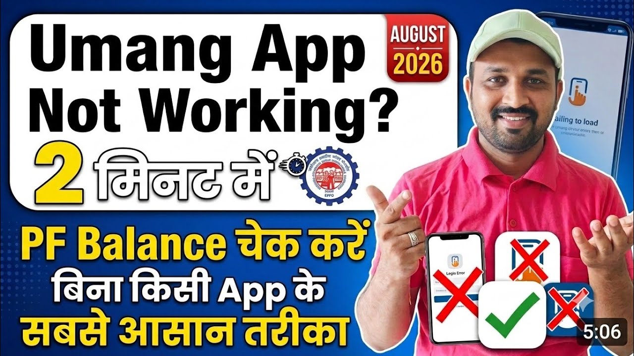 PF balance check kare|// #epfo #umangapp #pf #epf #pfbanalnce