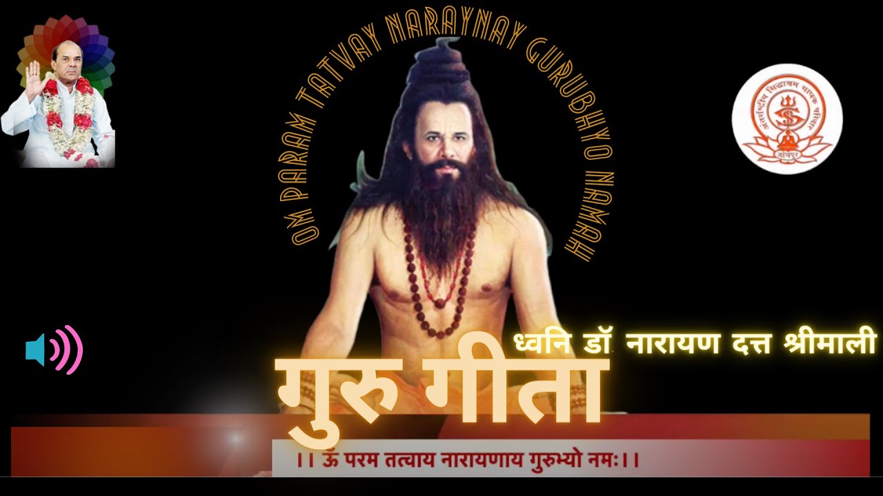 गुरु गीता | Guru Geeta | Dr Narayan Dutt Shrimali | Nikhileshwaram | निखिलेश्वरम