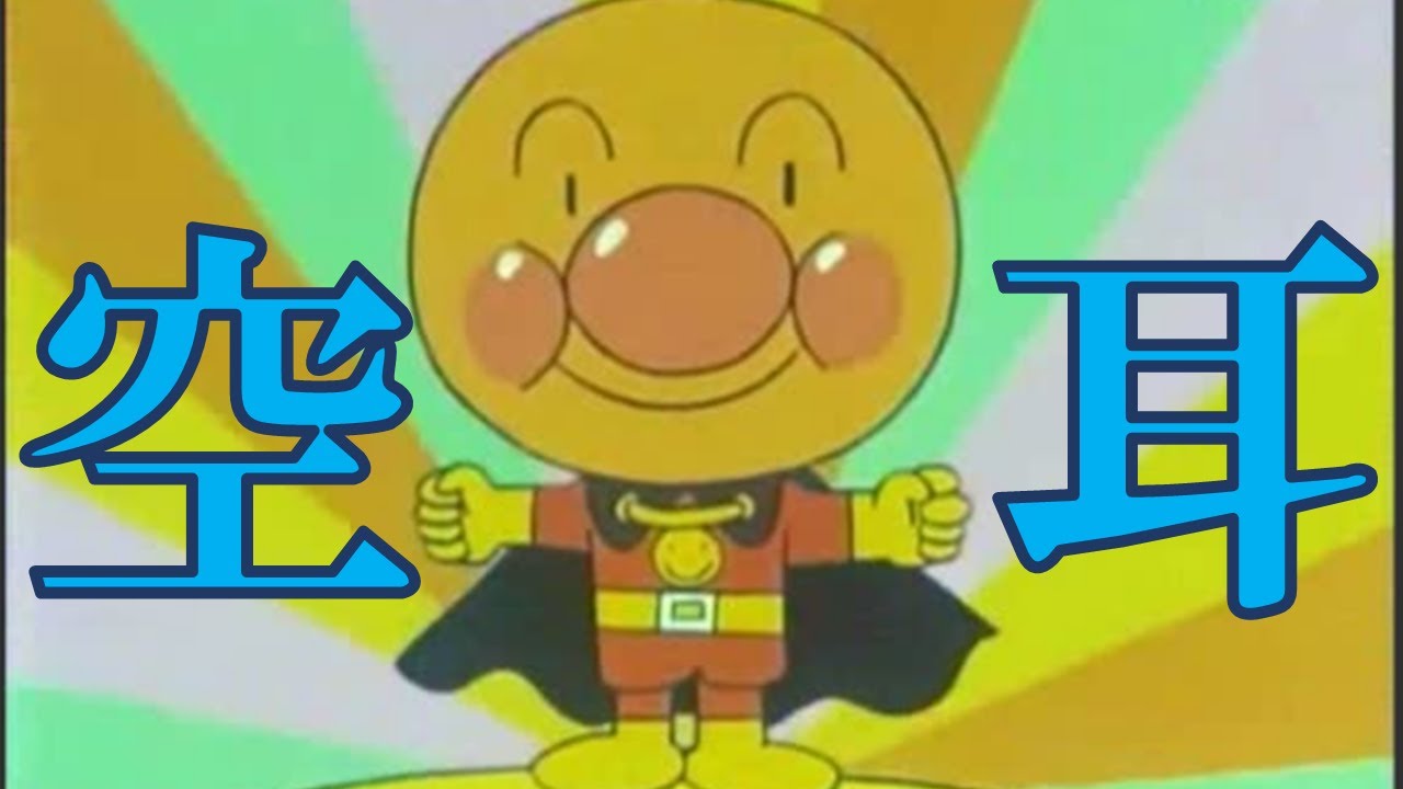 【下ネタ注意】パイロット版アンパンマン(ギリシャ語) 空耳