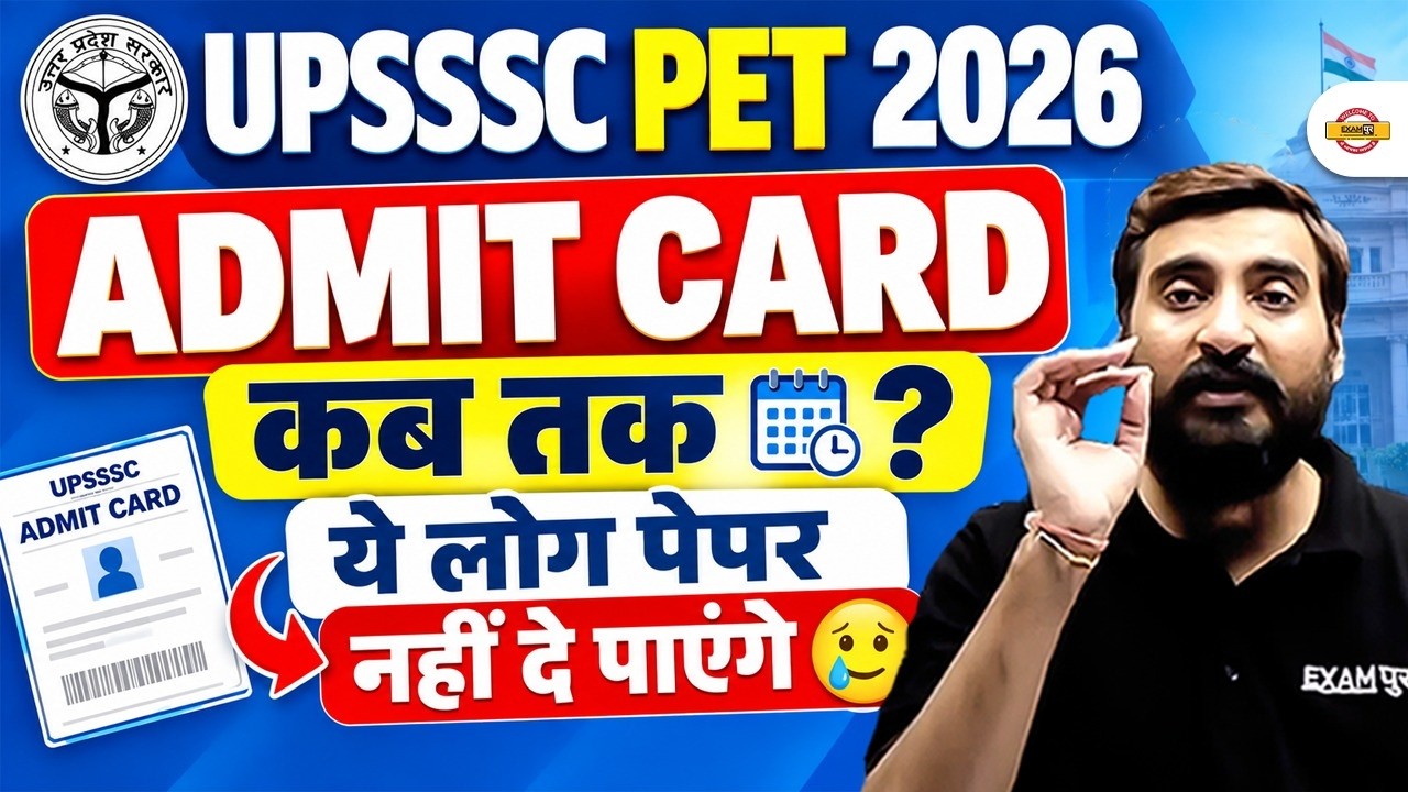 UPSSSC PET 2026 | UPSSSC PET ADMIT CARD UPDATE 2026 | UPSSSC PET 2026 ADMIT CARD - VIVEK SIR