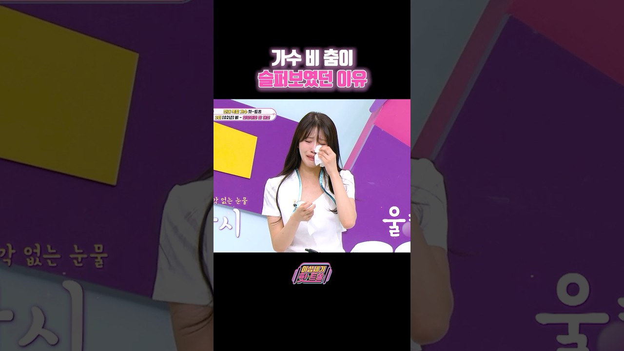 비의 과거 이야기에 하염없이 눈물 나는 미주...🥺