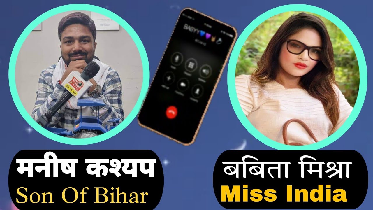 Manish Kashyap Viral Call Recording | Manish Kashyap Son Of Bihar | 11 October 2022