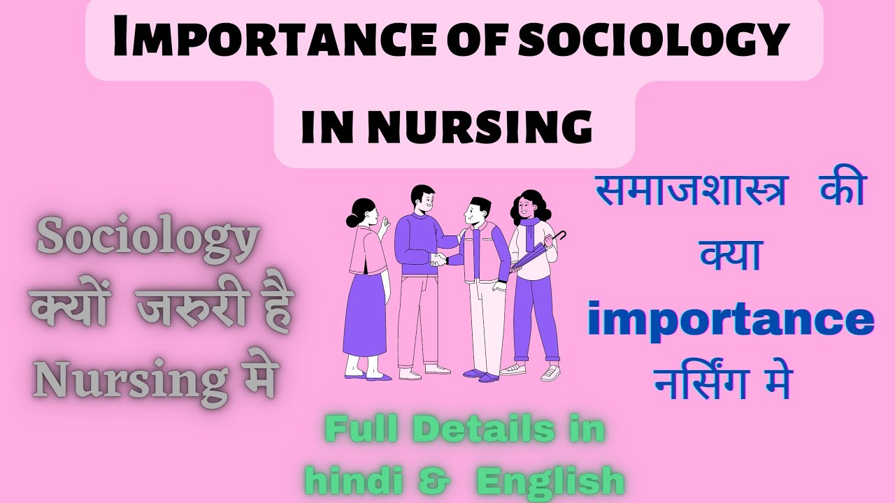 Importance of sociology To Nursing|समाजशास्त्र क्यो जरूरी है नर्सिंग में?sociology in nursing
