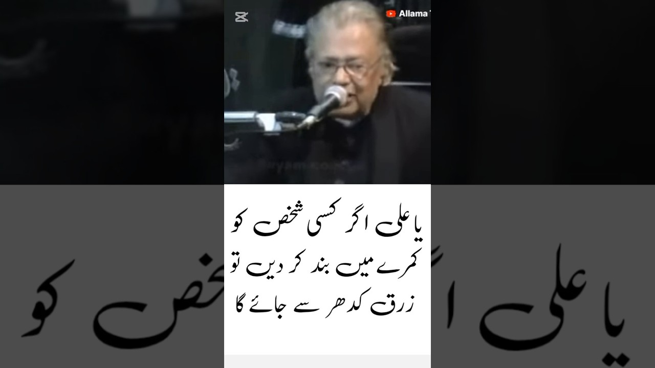 Allama Talib Johri about Rizk #islamicscholar