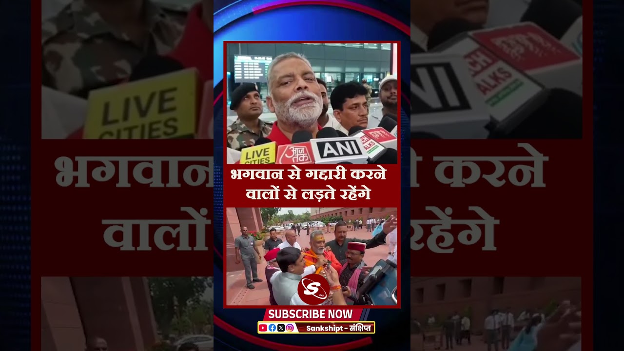 #pappuyadav #congress #rahulgandhi #bjp #modi #samratchaudhary #sanatandharma #sanatni #rammandir