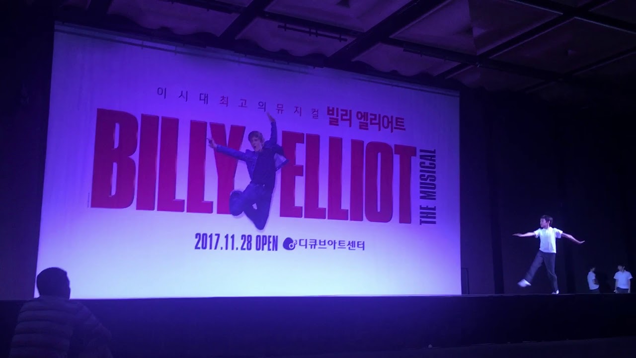 20170911🌟 뮤지컬빌리엘리어트 제작발표회