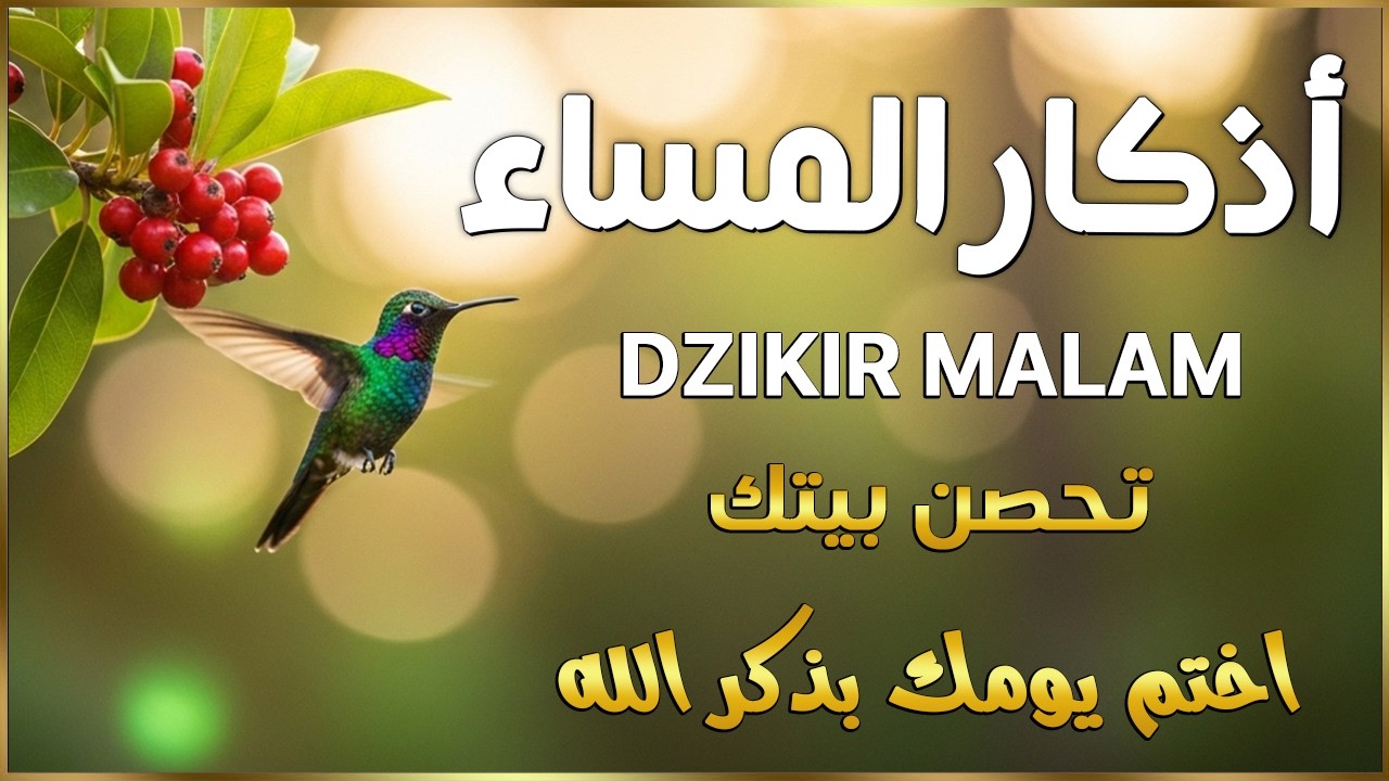 اذكار المساء بصوت يريح قلبك | راحه نفسيه💚 حصن نفسك وبيتك من الشيطان - azkar evening | By Alaa Aqel
