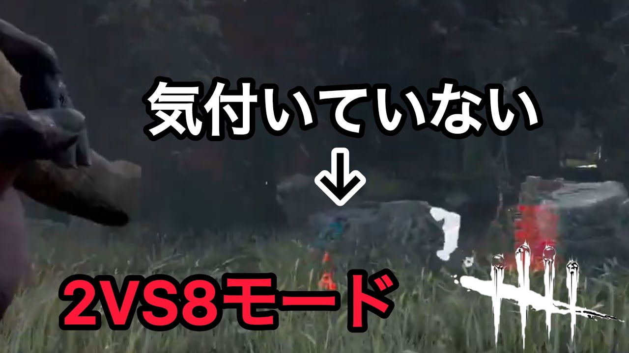 【DeadbyDaylight】 これはびっくりするよね…
