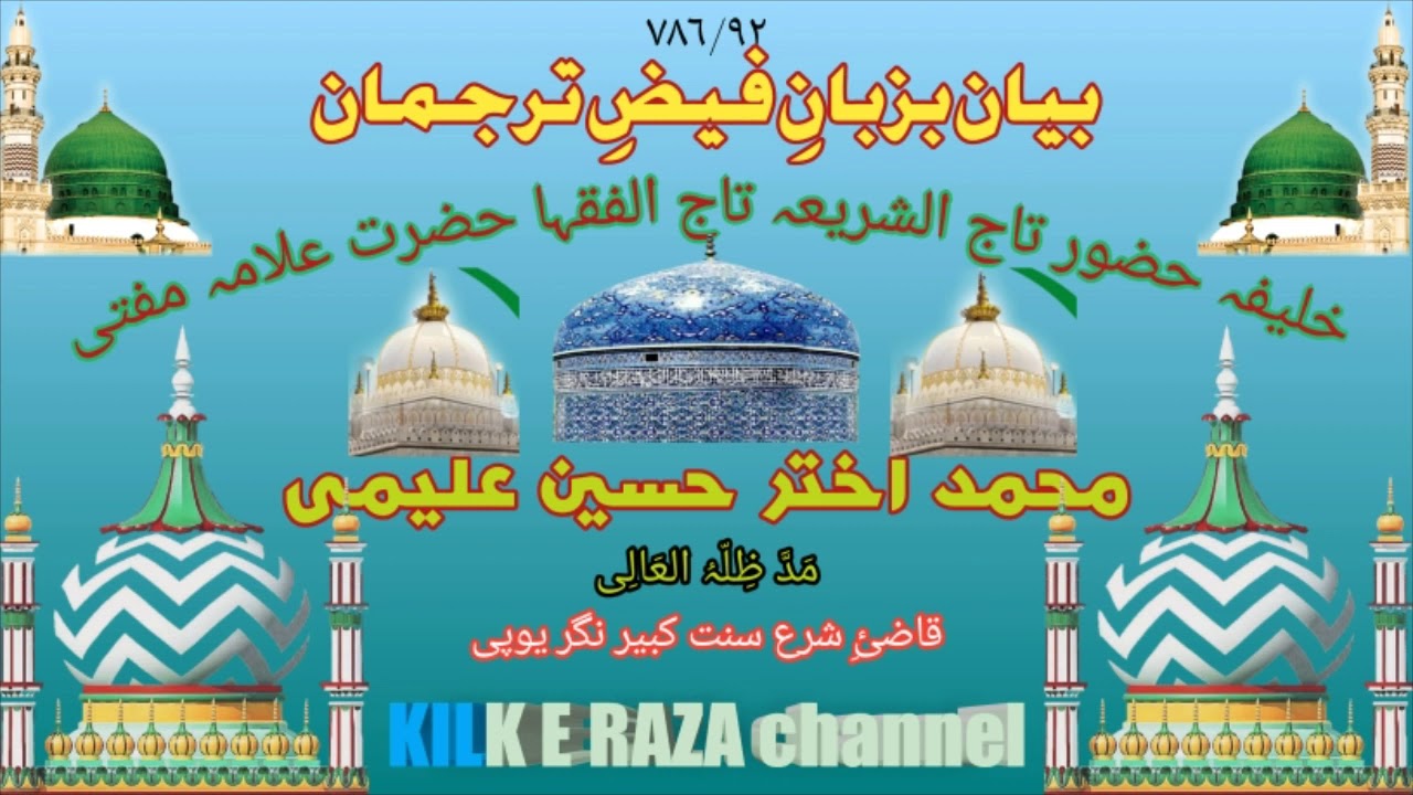 Radde Sulah Kulliyat By Mufti Akhtar Husen Alimi KILK E RAZA channel