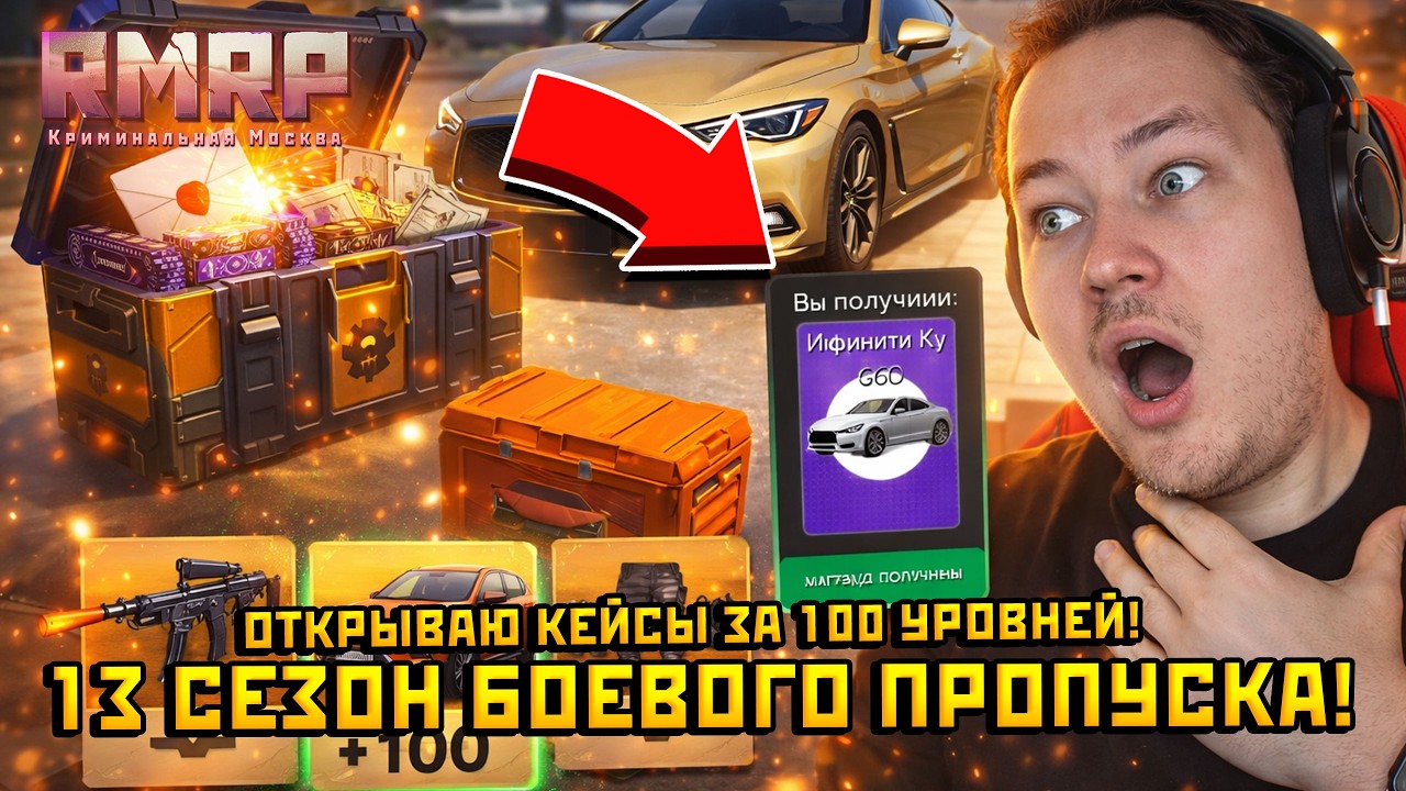 💎 ОТКРЫЛ ВСЕ КЕЙСЫ БОЕВОГО ПРОПАСКА 13 СЕЗОНА! ЛУТ ЗА 100 УРОВНЕЙ GTA 5 РМРП (Часть 2) — Альберт
