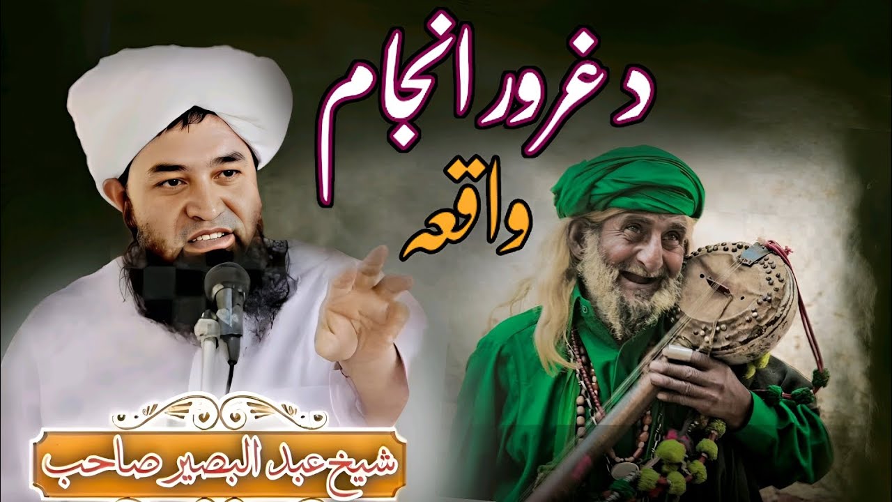 د غرور انجامواقعہ