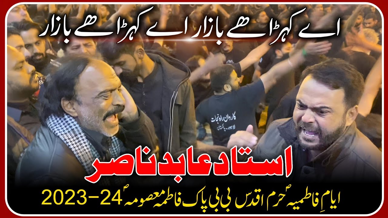 Ustad Abid Nasir New noha 2024 | Ay kehra he bazar | Ayam e Fatmia (sa) Iran 2023-24