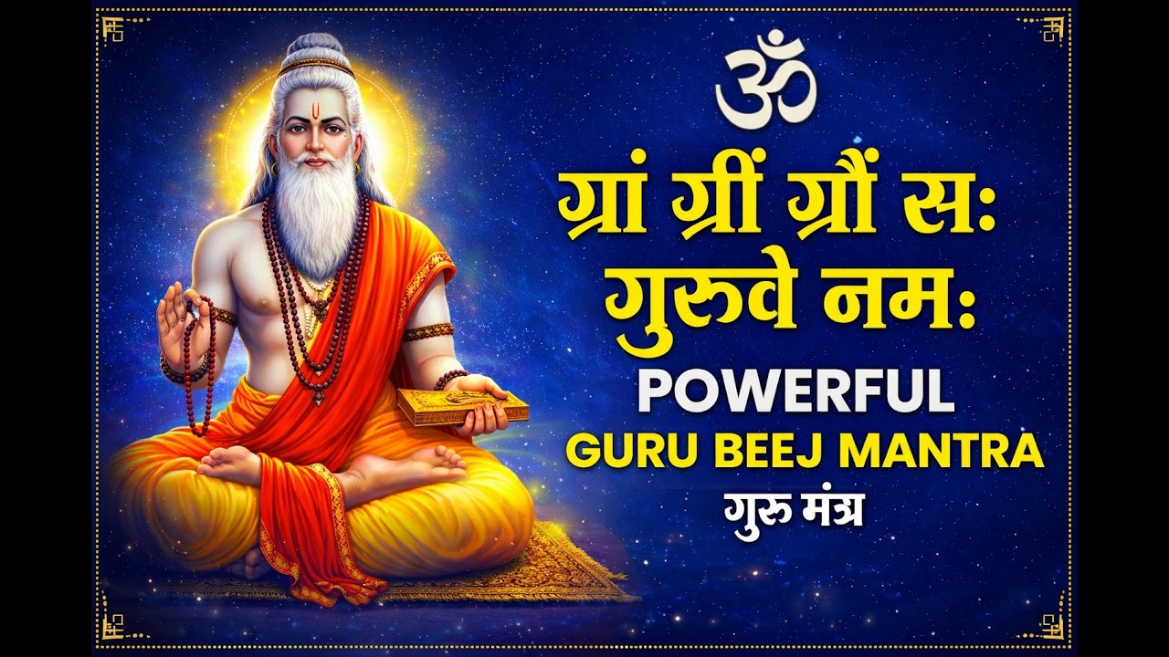 Om Gram Greem Graum Sah Gurave Namah Fast || Guru Beej Mantra || ॐ ग्रां ग्रीं ग्रौं सः गुरुवे नमः