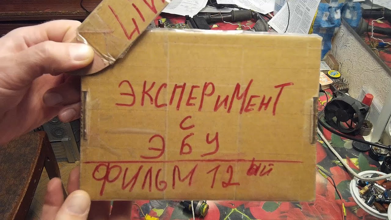 эксперимент с эбу12, подключаем диагностику, не использованые выводы