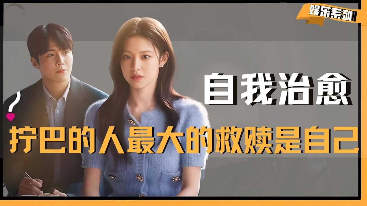 《爱情怎么翻译》拧巴的人最大的救赎是自己，都拉美才是最爱车茂熙的那一位！#爱情怎么翻译 #韩剧 #高允真 #金宣虎
