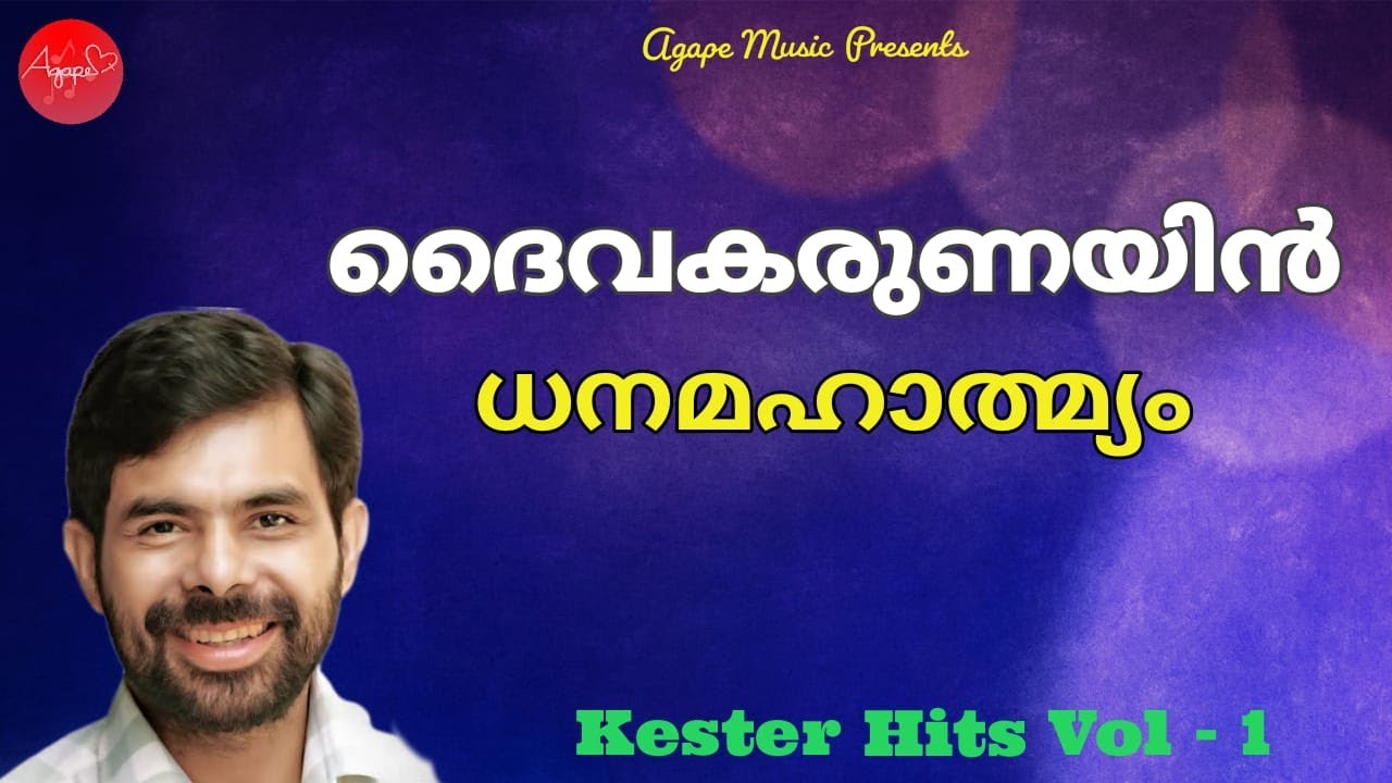 Daiva Karunanyin Dhana Mahaathmyam | Kester | Malayalam Christian Devotional Song | Agape Media
