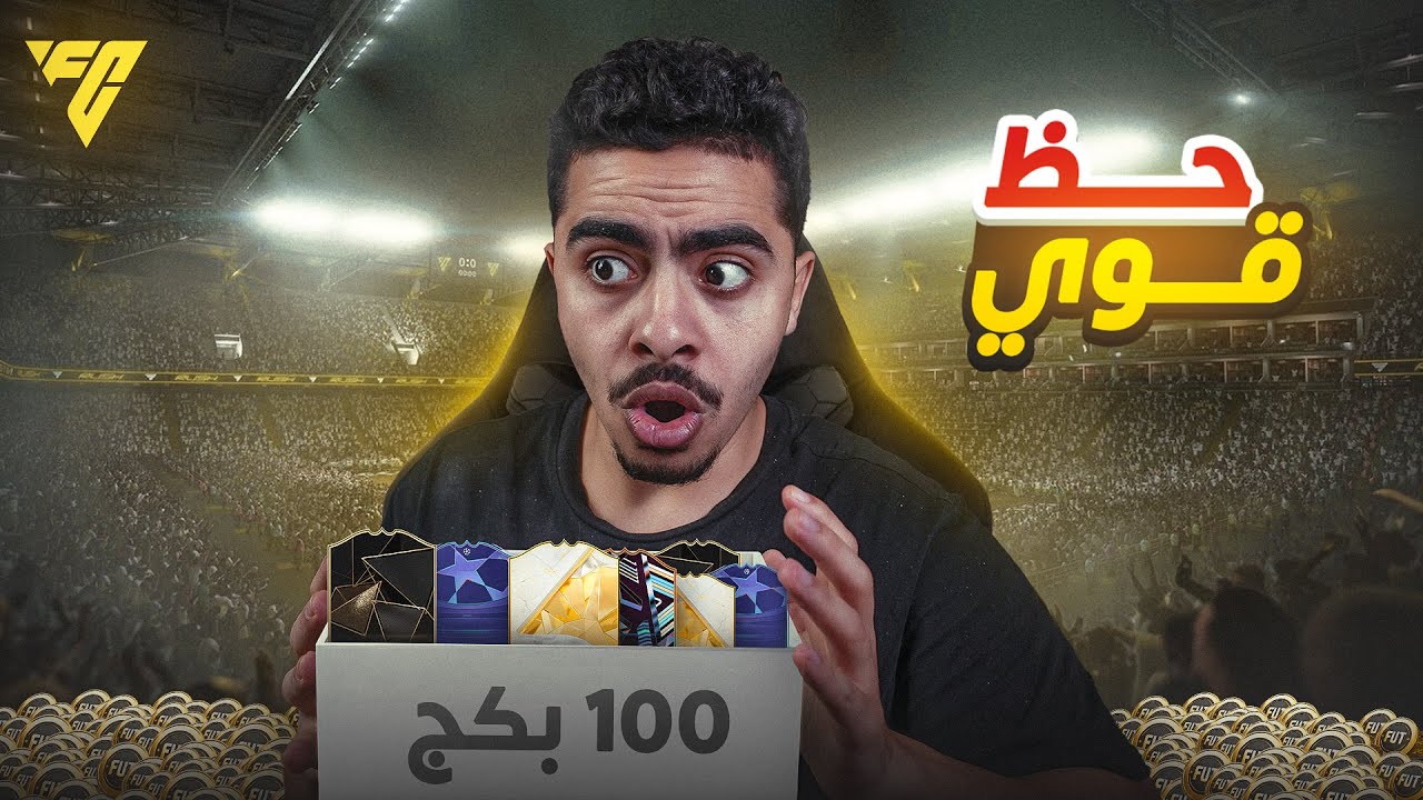 الفقر و الشجاعة #1 : من اضعف الى اقوى تشكيلة في اللعبة باسبوع واحد