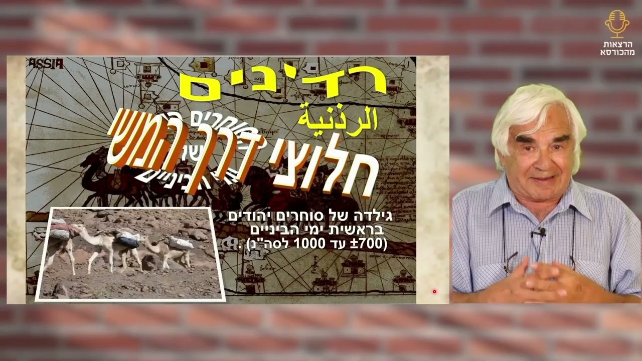 תקציר לסדרה - ״מגלי הארצות ששינו את פני ההיסטוריה:  מרצה: ד״ר גוסטב מייסלס