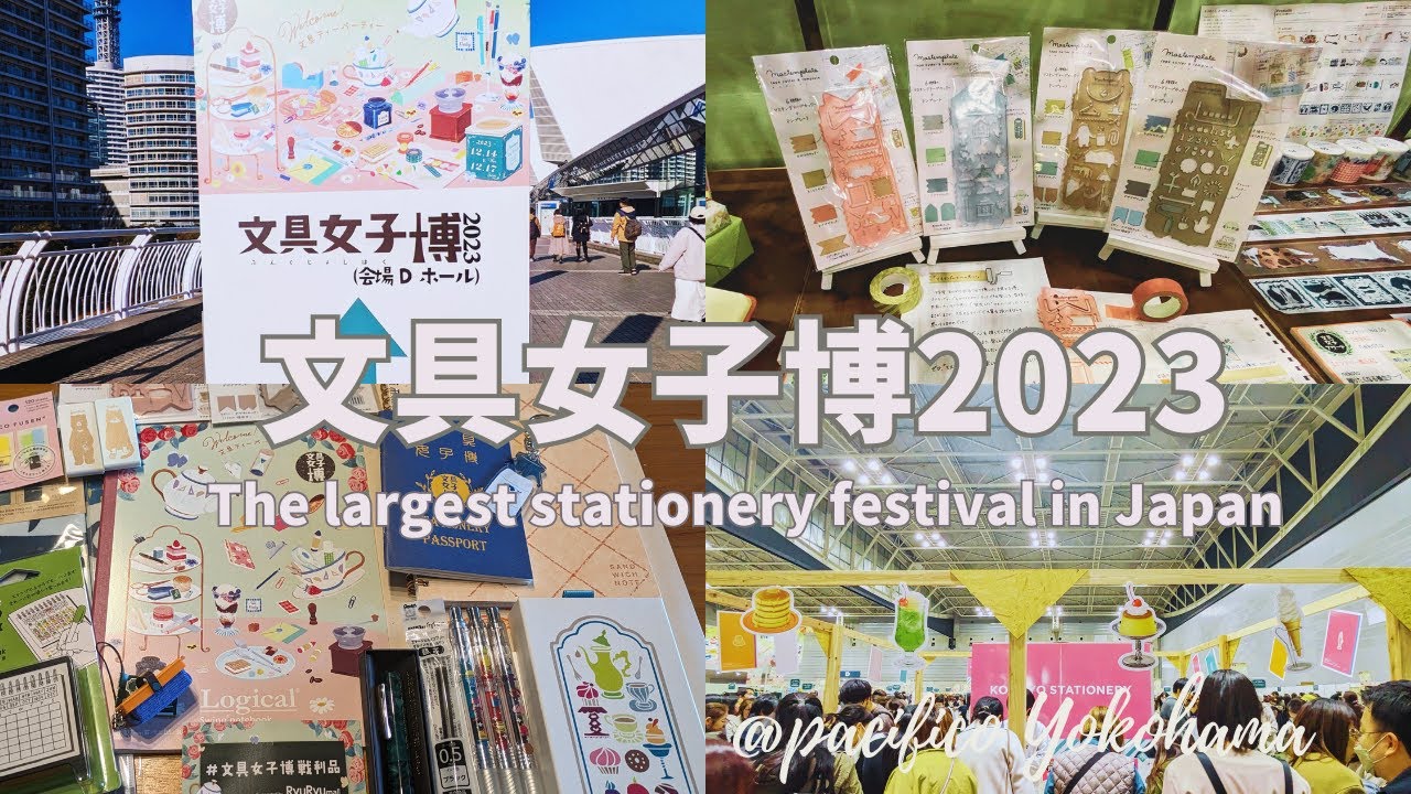 [Выставка канцелярских товаров для женщин 2023] Крупнейший в Японии фестиваль канцелярских товаров.