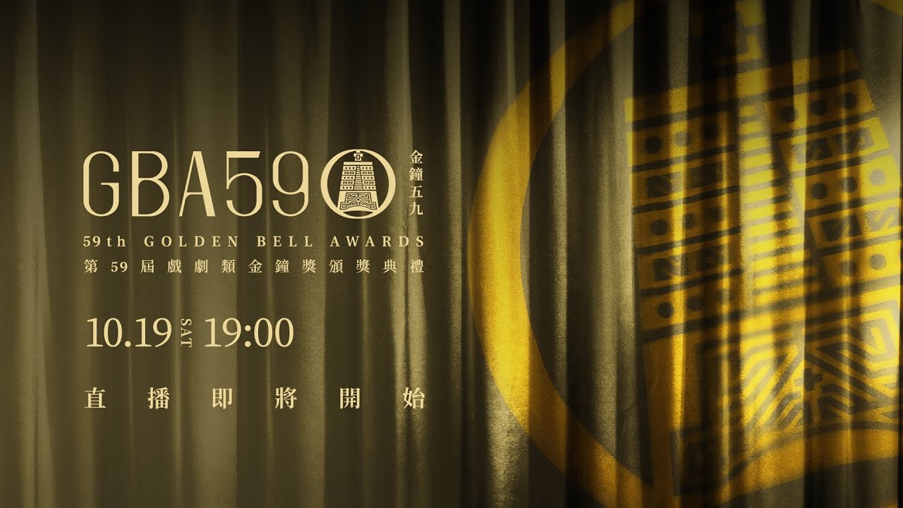 【直播完整版】2024第59屆金鐘獎「戲劇類頒獎典禮」現場LIVE直播｜三立新聞網 SETN.com