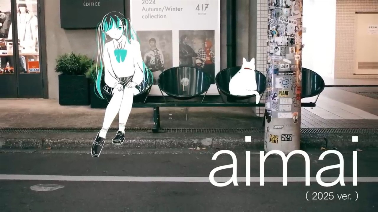 瀬名航 - aimai(2025ver) feat.初音ミク / Wataru Sena - aimai(2025ver) ft. Miku Hatsune