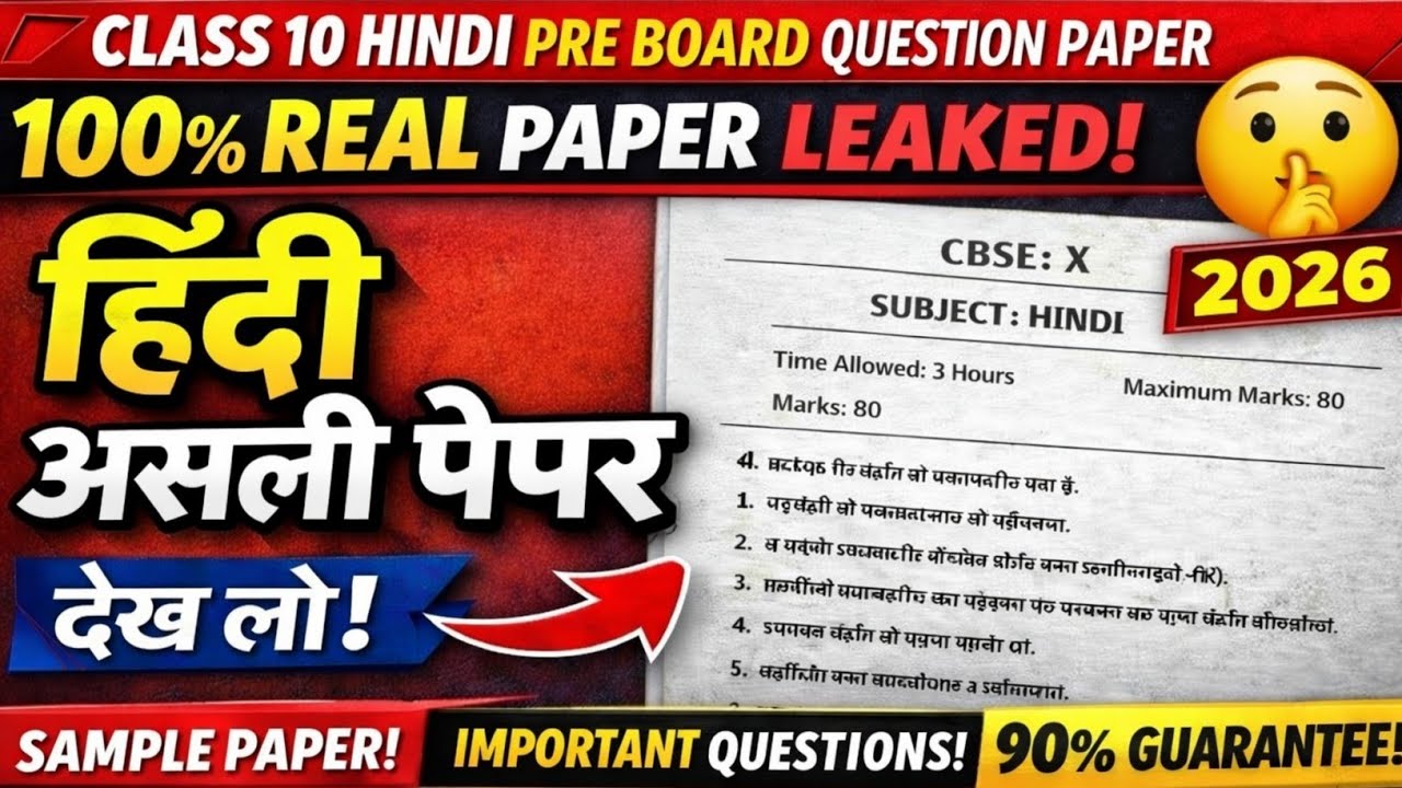 Class 10 Hindi Pre Board Question Paper 2026 | Sample Paper 2025-2026 | CBSE |100% यहीं से आएगा! 😱